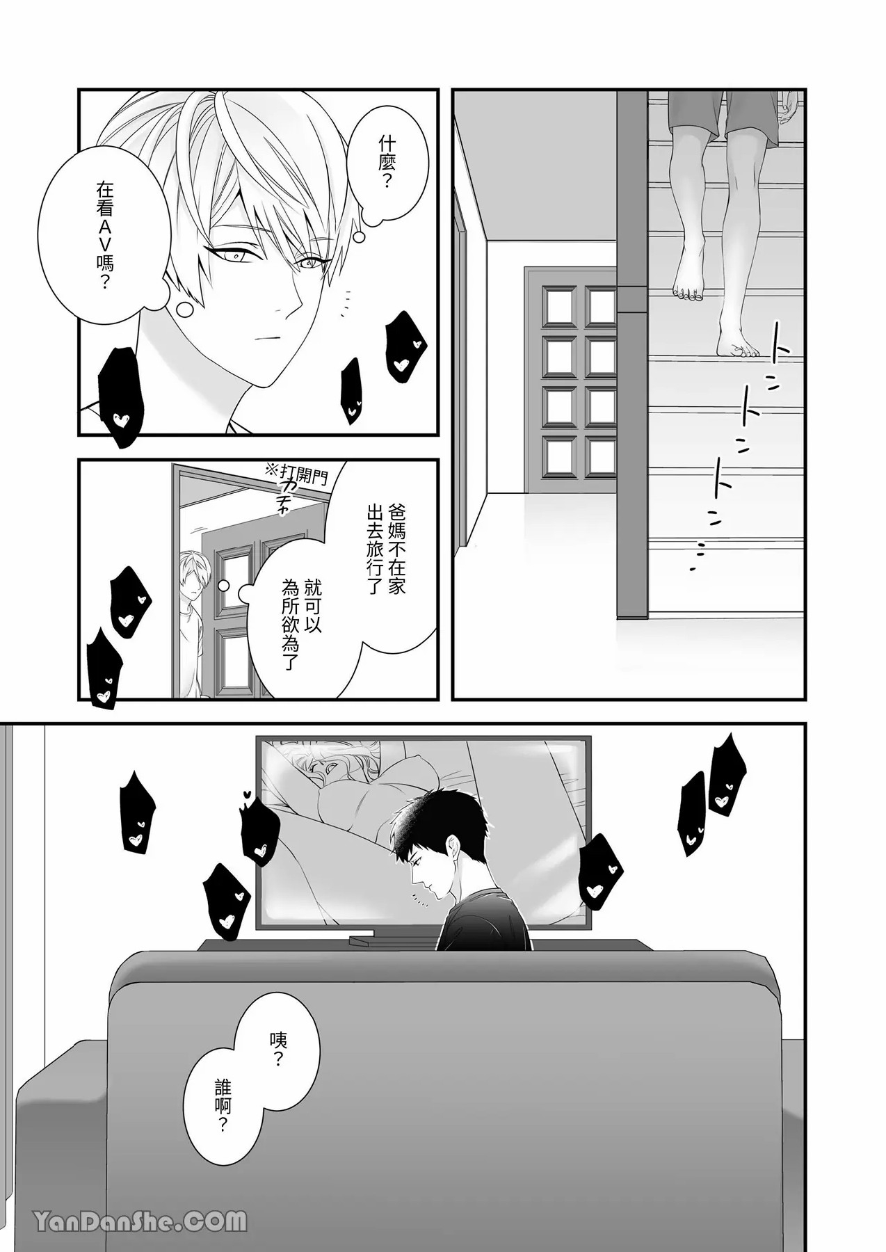 【金也奏】處女喪失 - Page 4