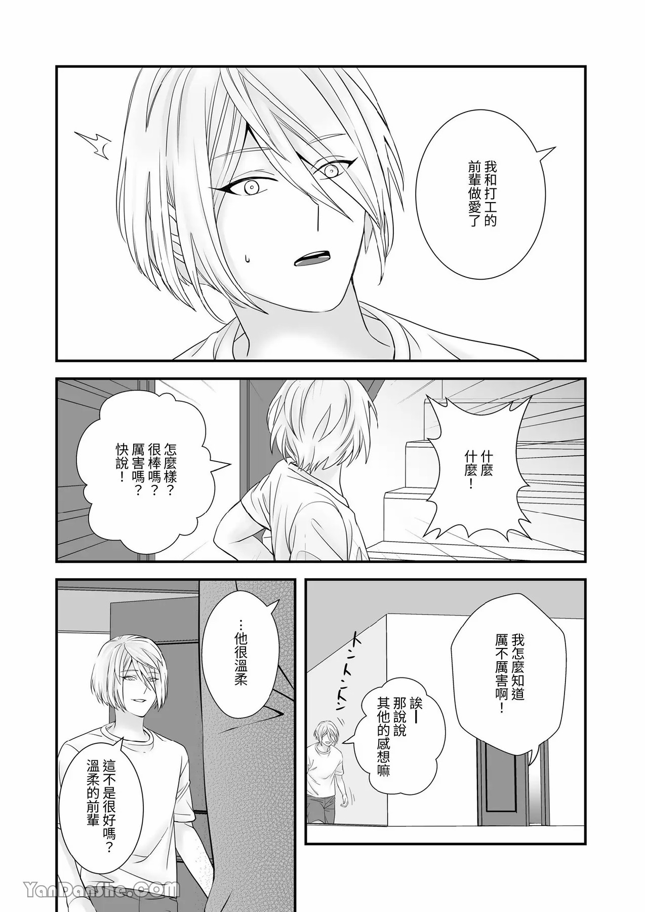 【金也奏】處女喪失 - Page 44