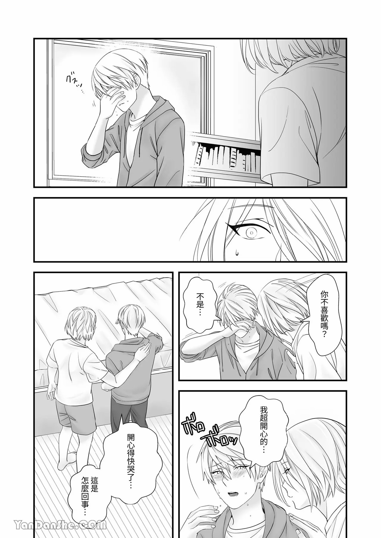 【金也奏】處女喪失 - Page 45