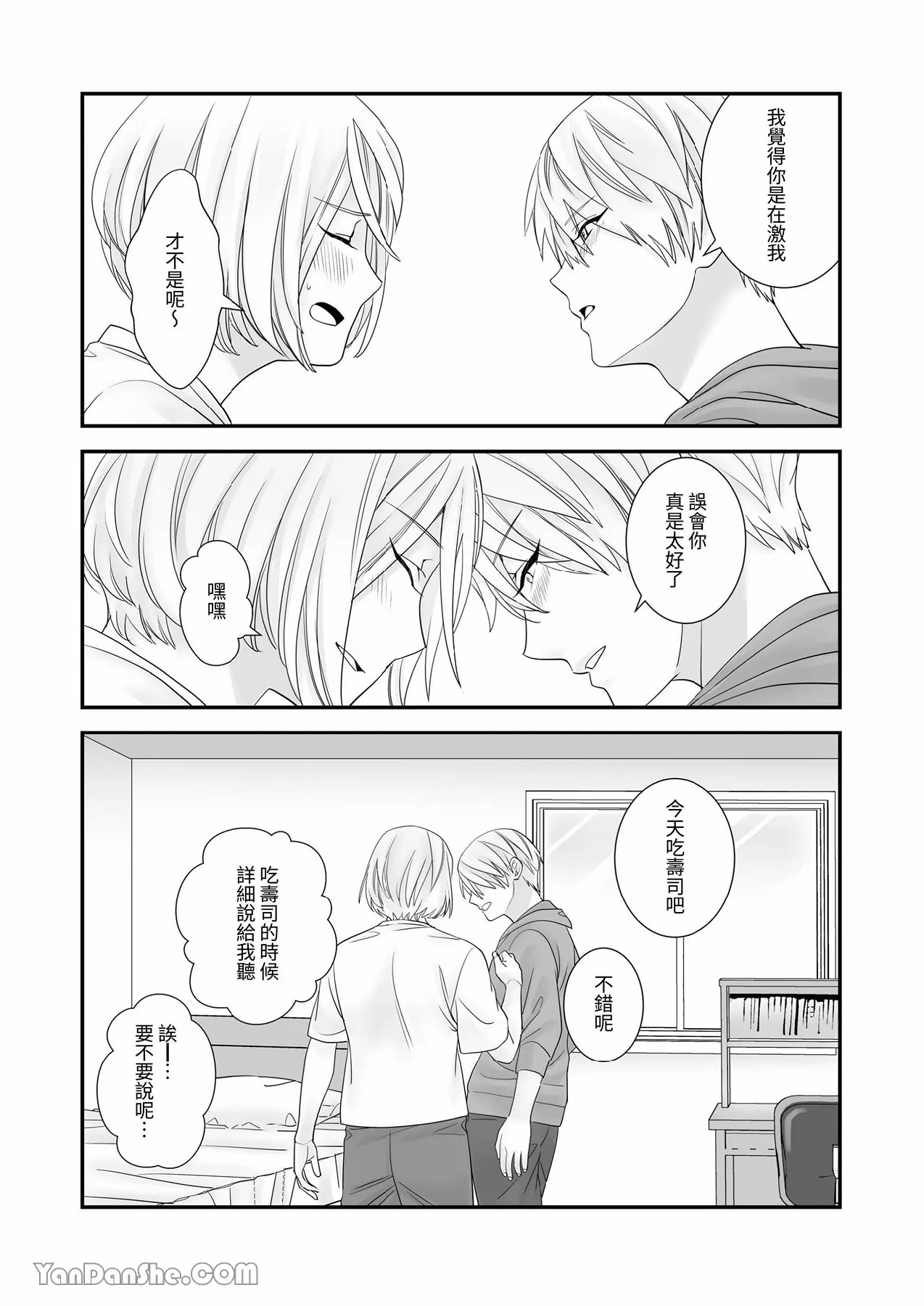 【金也奏】處女喪失 - Page 47