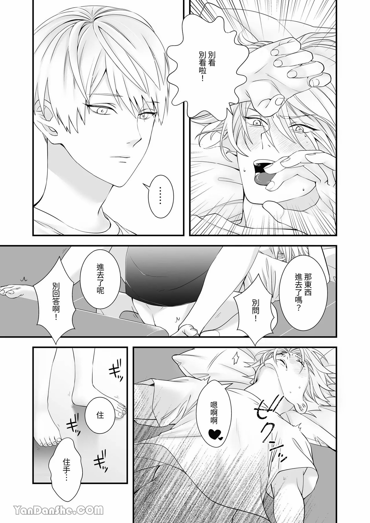 【金也奏】處女喪失 - Page 6