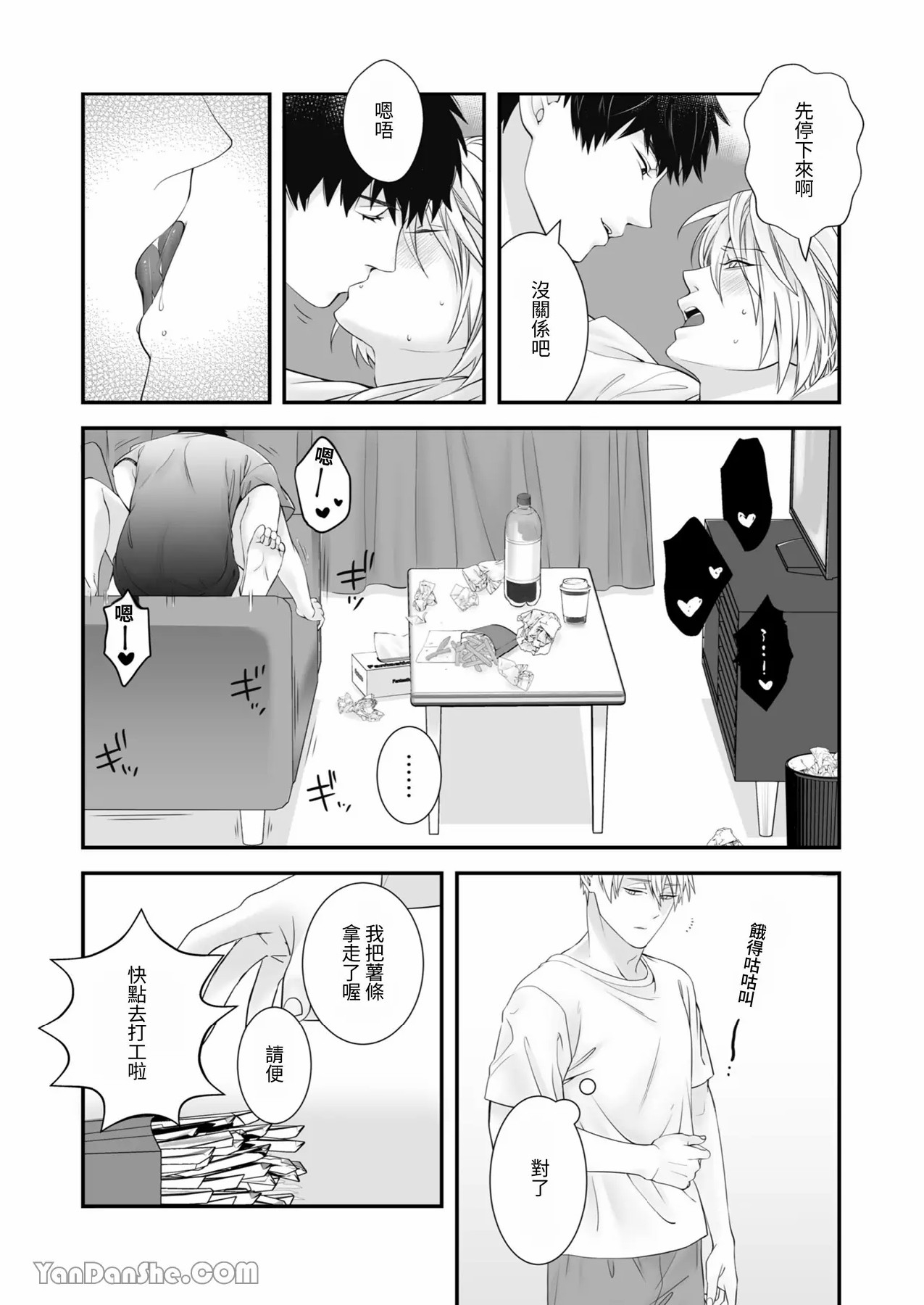 【金也奏】處女喪失 - Page 7