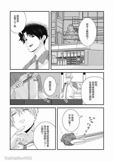 【金也奏】處女喪失 9
