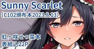 ラブライブ!: Sunny Scarlet 1