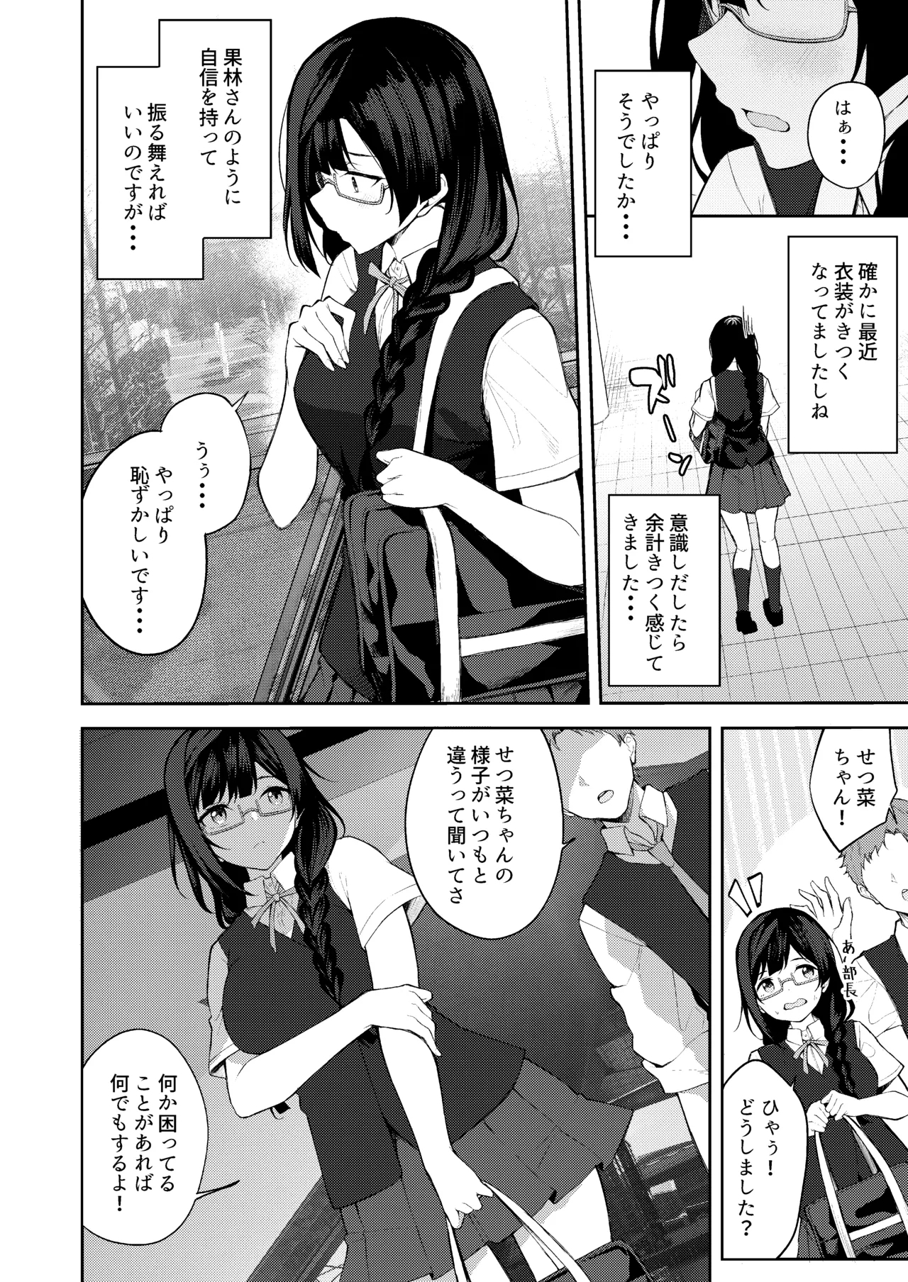 ラブライブ!: Sunny Scarlet - Page 4