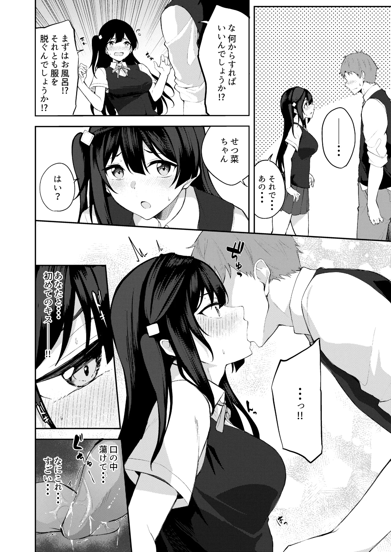 ラブライブ!: Sunny Scarlet - Page 6