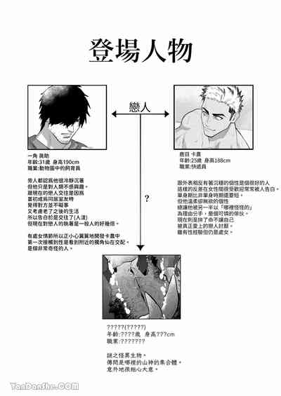 【下埜あつ】怪異建築 2