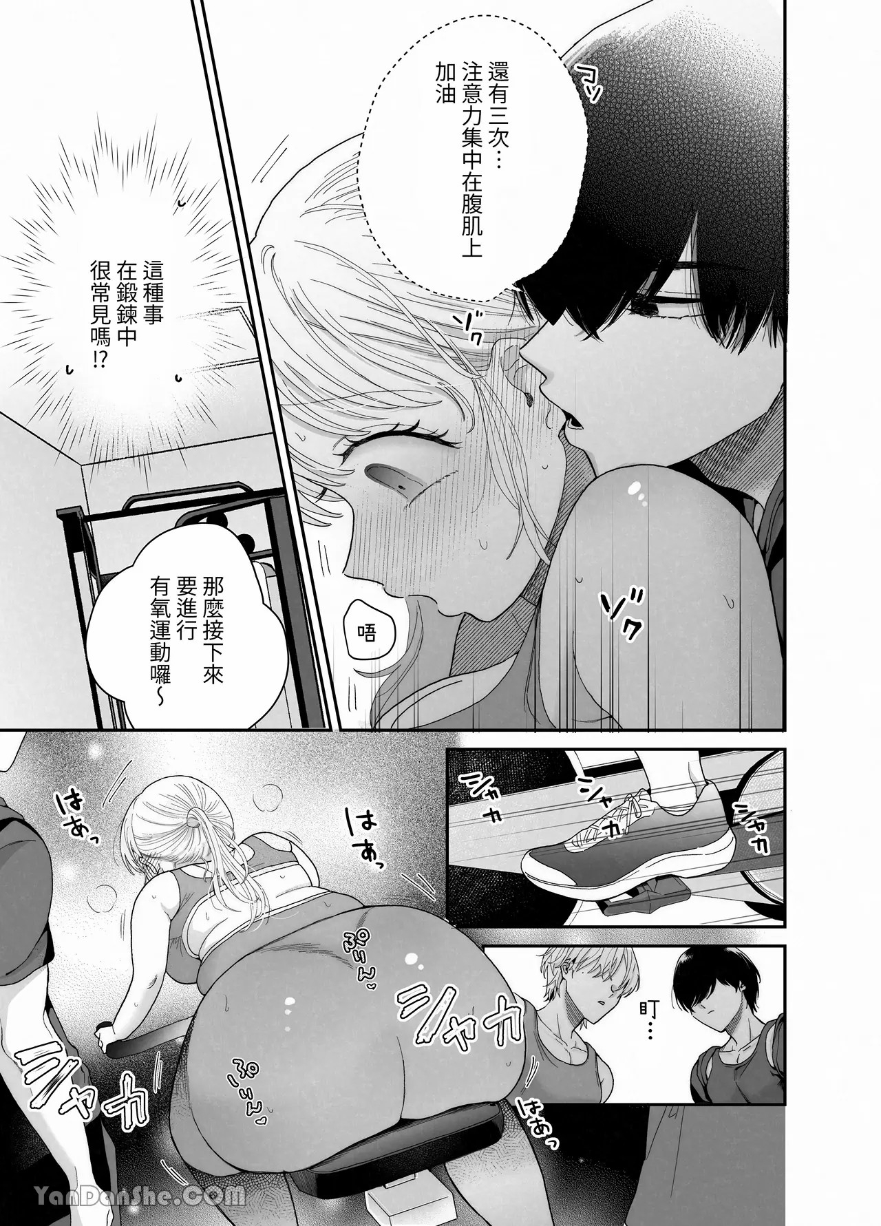【おやおや】豐滿訓練 - Page 12