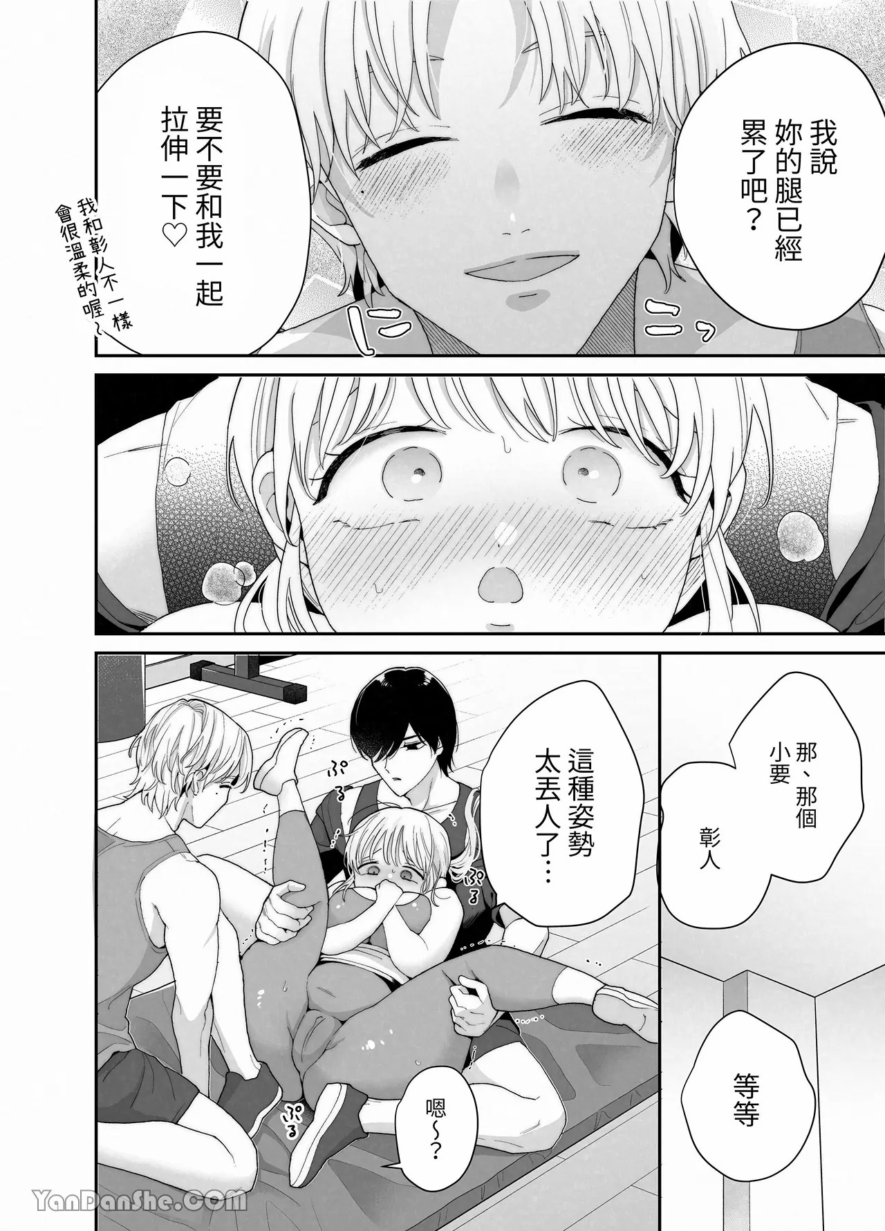 【おやおや】豐滿訓練 - Page 17