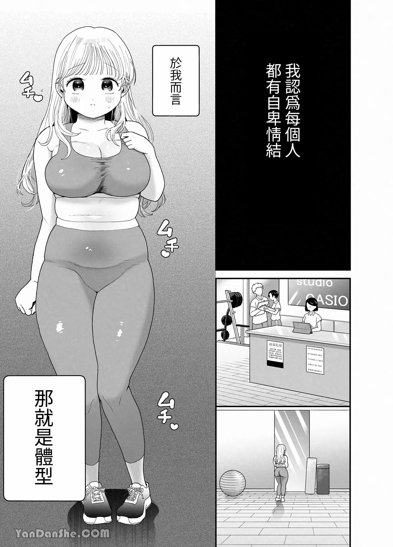 【おやおや】豐滿訓練 - Page 2