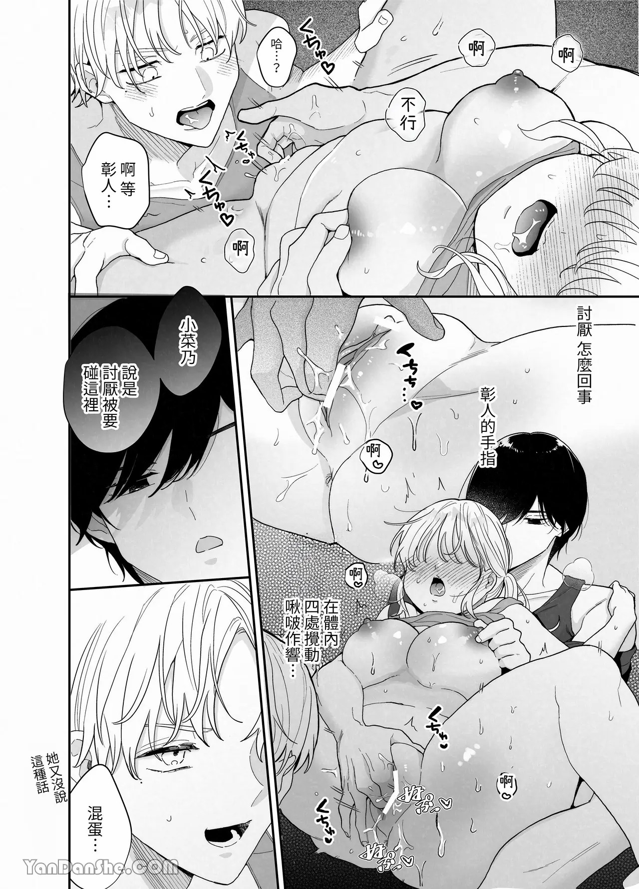 【おやおや】豐滿訓練 - Page 23