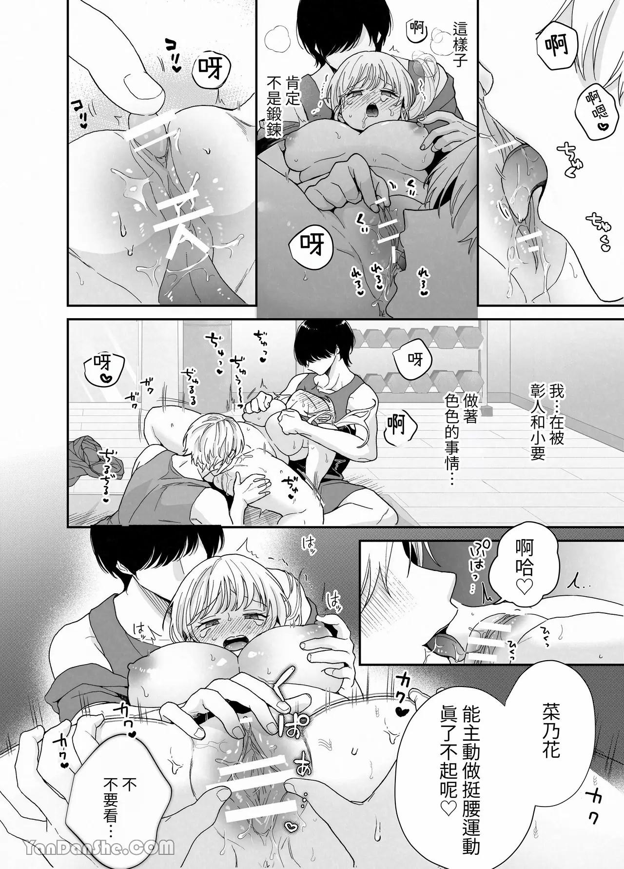 【おやおや】豐滿訓練 - Page 25