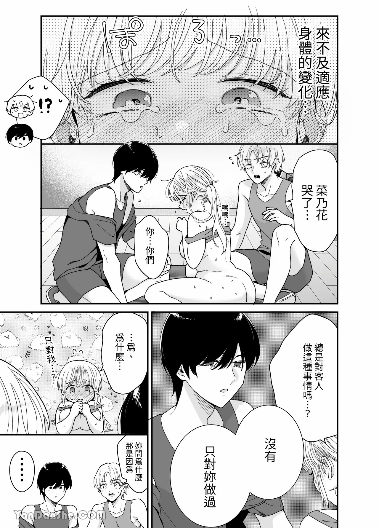 【おやおや】豐滿訓練 - Page 30