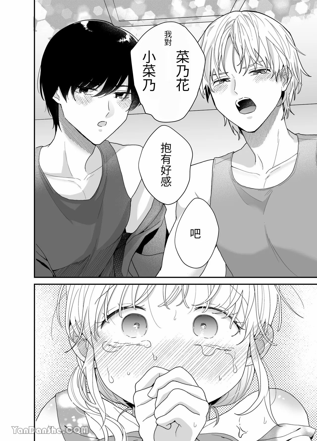 【おやおや】豐滿訓練 - Page 31