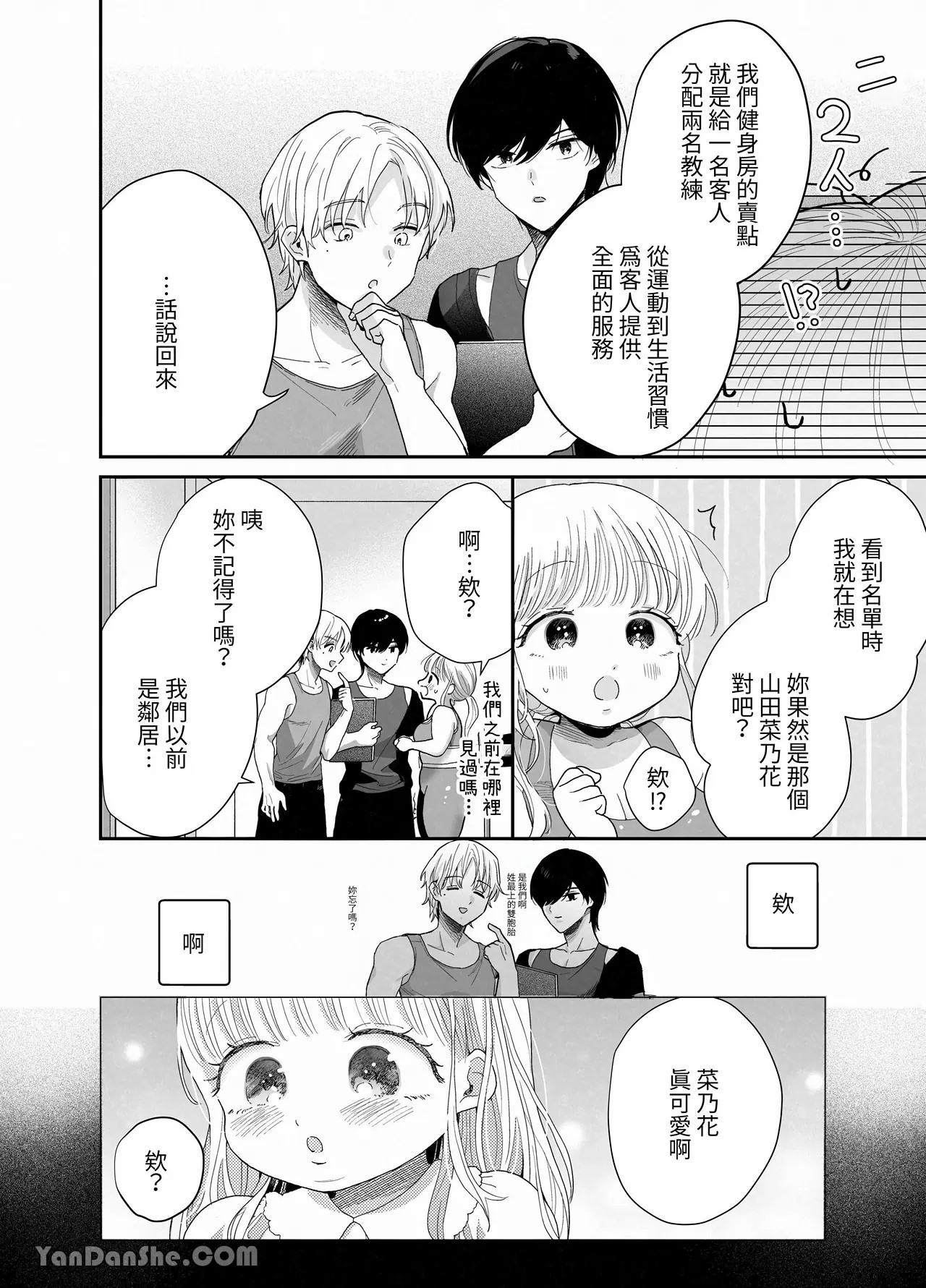 【おやおや】豐滿訓練 - Page 5