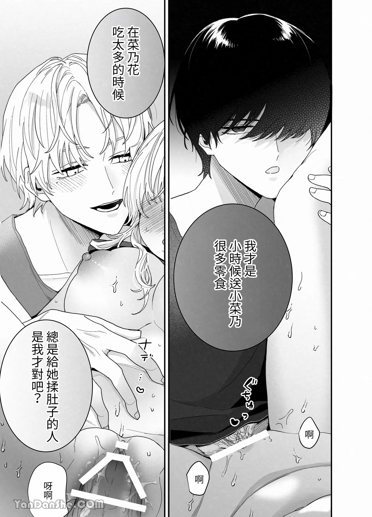 【おやおや】豐滿訓練 - Page 56