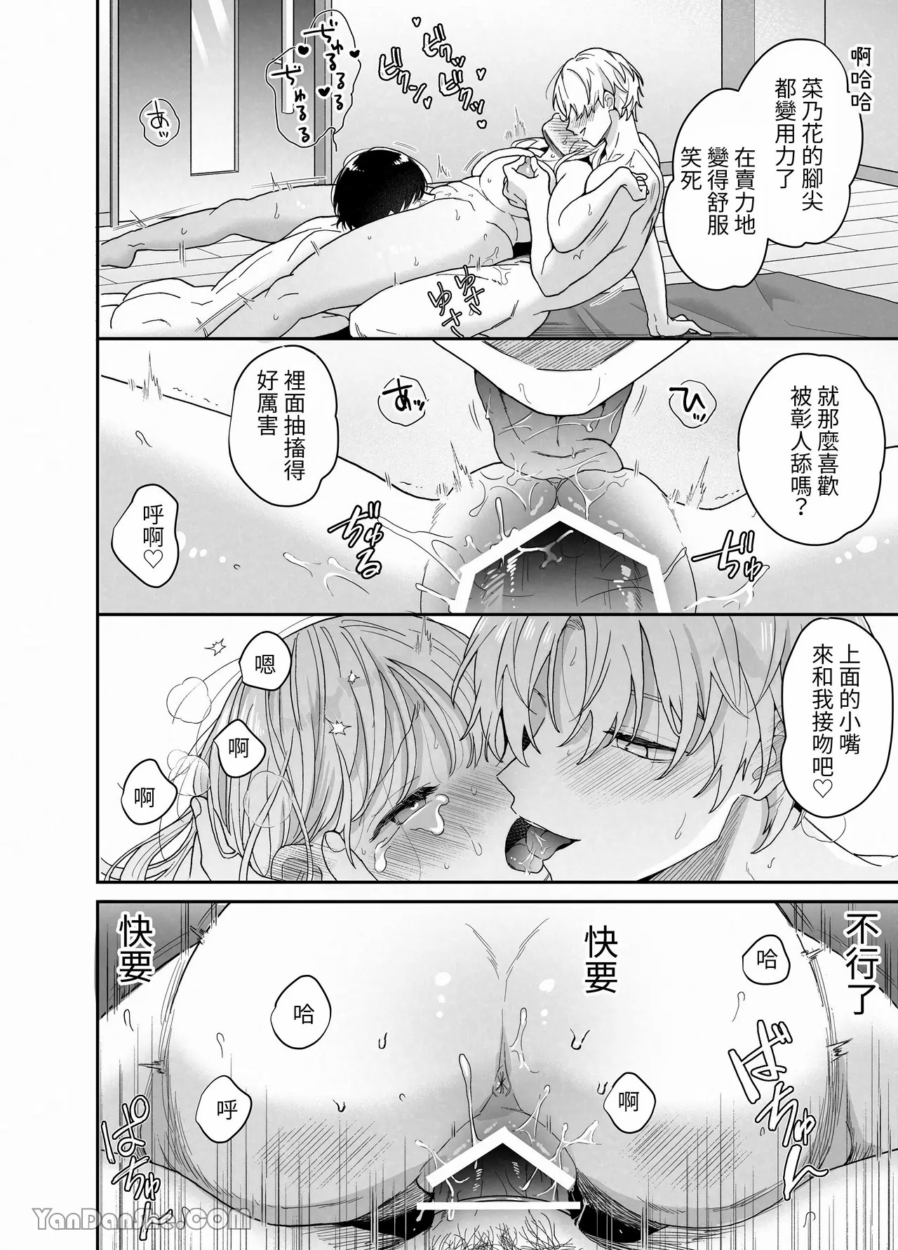 【おやおや】豐滿訓練 - Page 65