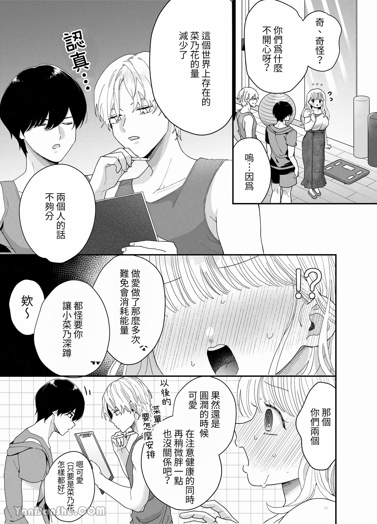 【おやおや】豐滿訓練 - Page 70