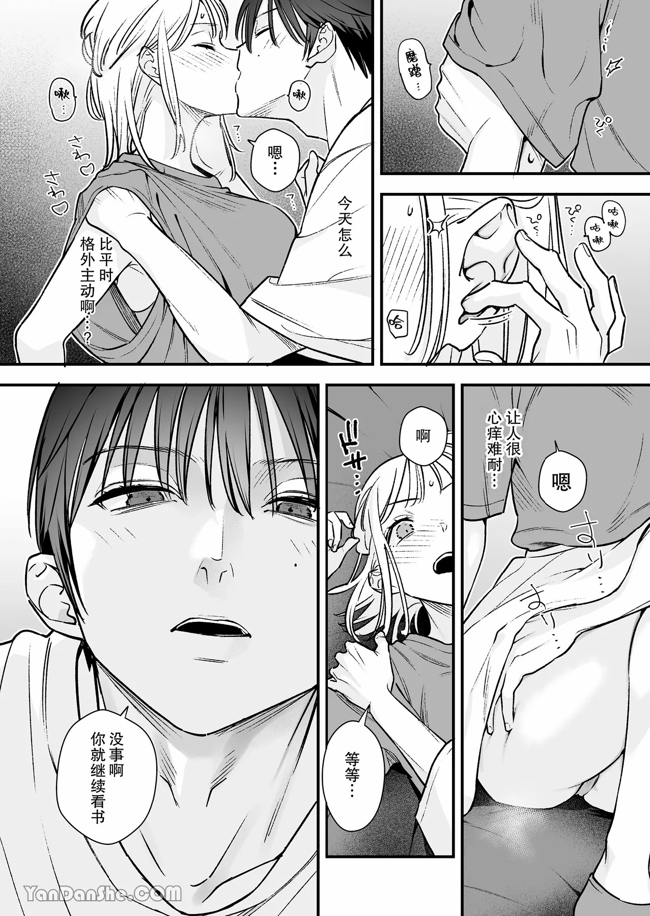 MotoKare no Otouto to NeCafe ni Itta Hanashi | 和前男友的弟弟去了網咖的故事 - Page 15