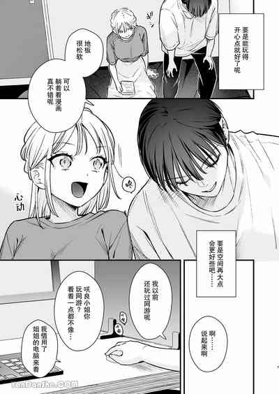 MotoKare no Otouto to NeCafe ni Itta Hanashi | 和前男友的弟弟去了網咖的故事 6