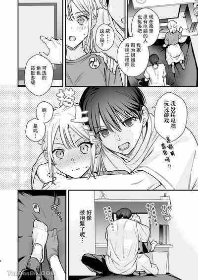MotoKare no Otouto to NeCafe ni Itta Hanashi | 和前男友的弟弟去了網咖的故事 7