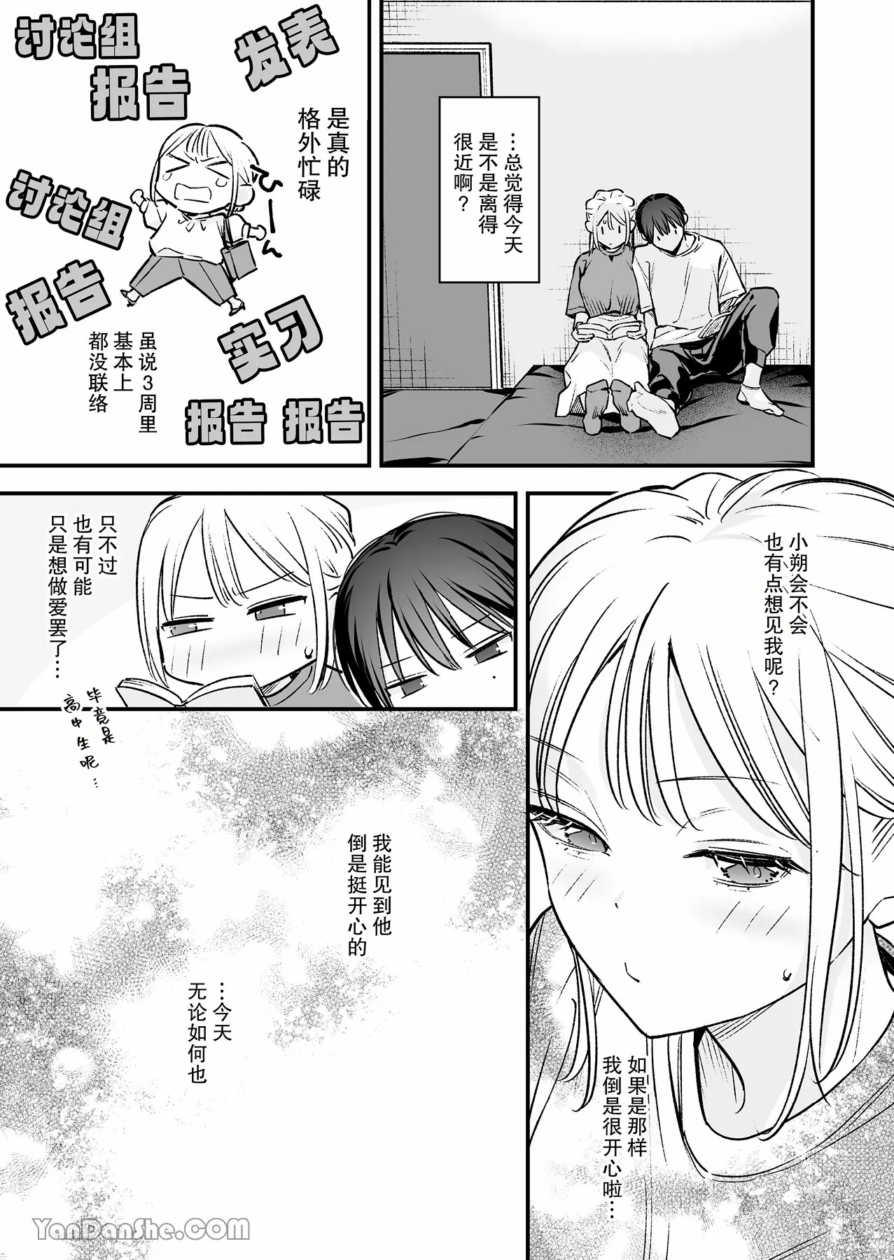 MotoKare no Otouto to NeCafe ni Itta Hanashi | 和前男友的弟弟去了網咖的故事 - Page 8
