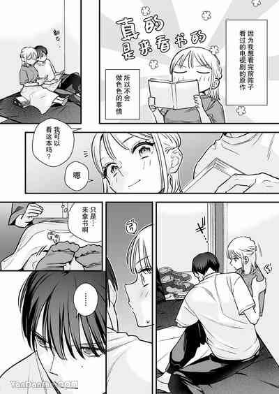 MotoKare no Otouto to NeCafe ni Itta Hanashi | 和前男友的弟弟去了網咖的故事 9