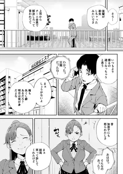 Watashi wa Tsuma de Haha de, Tada no Mesu 2 4