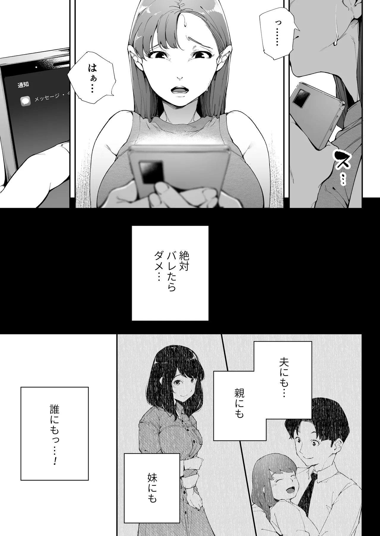 Watashi wa Tsuma de Haha de, Tada no Mesu 2 - Page 8