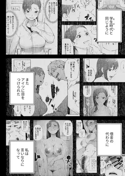 Watashi wa Tsuma de Haha de, Tada no Mesu 2 9