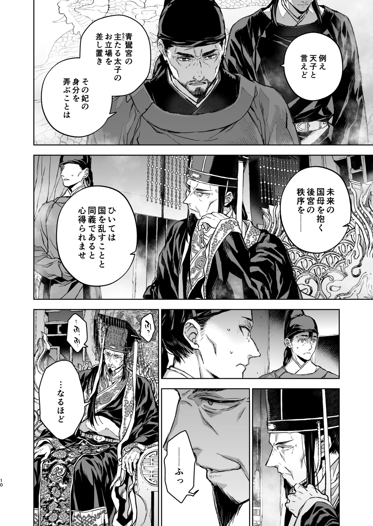 Enran Keichuu Kowa・Kouden5 | 燕岚闺中顾话・后传5 - Page 10