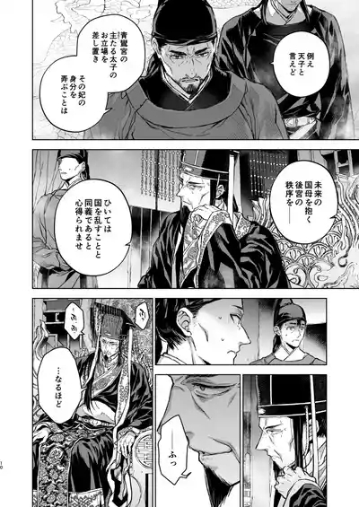 Enran Keichuu Kowa・Kouden5 | 燕岚闺中顾话・后传5 10