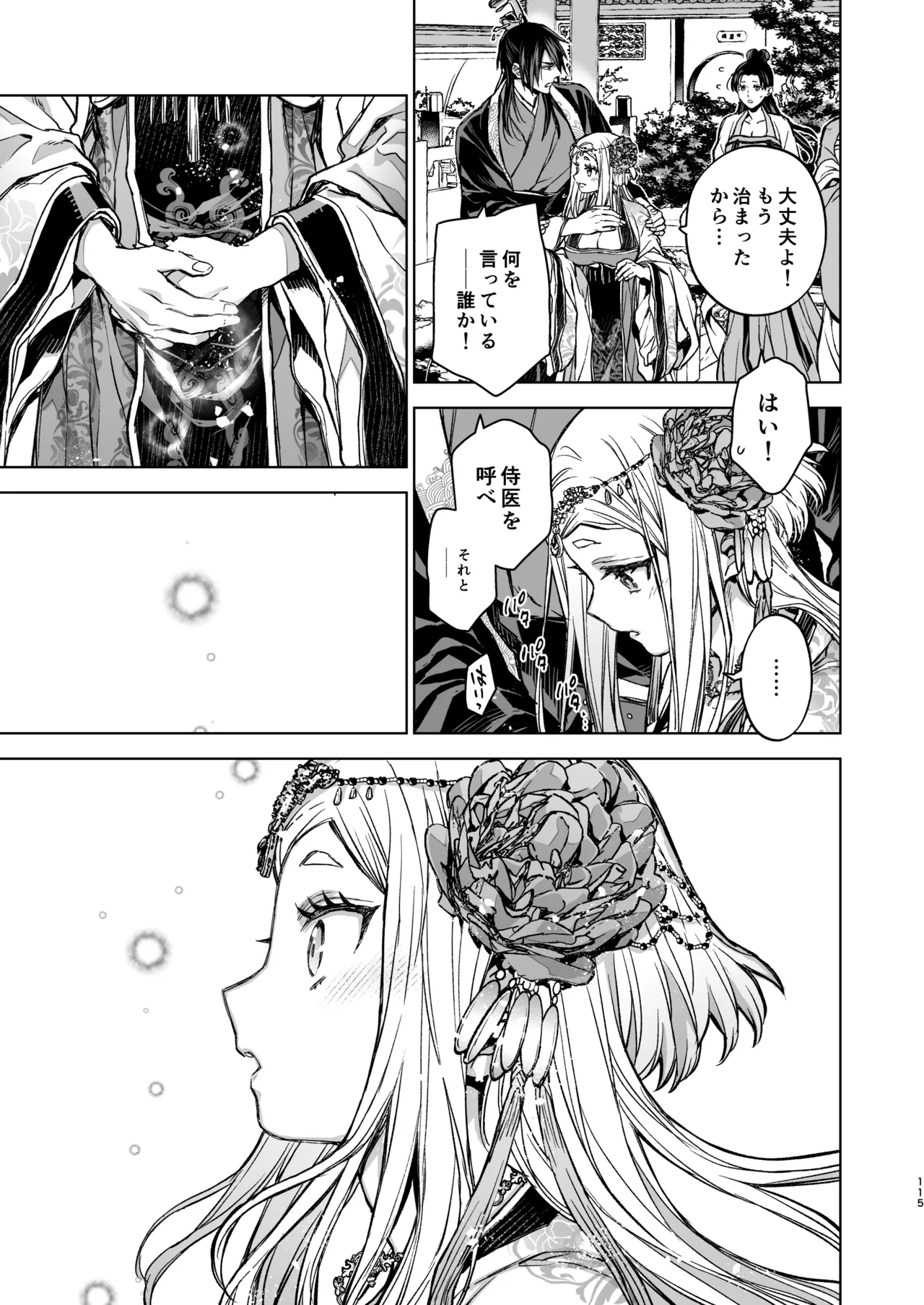 Enran Keichuu Kowa・Kouden5 | 燕岚闺中顾话・后传5 - Page 115