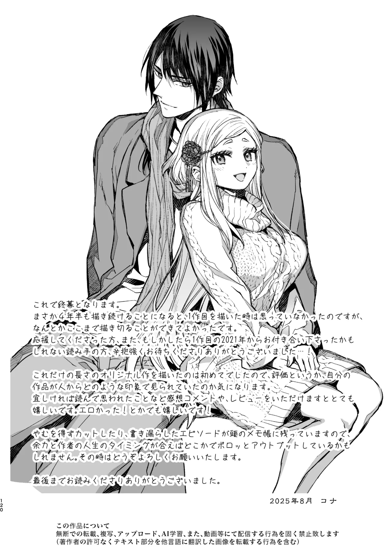 Enran Keichuu Kowa・Kouden5 | 燕岚闺中顾话・后传5 - Page 120