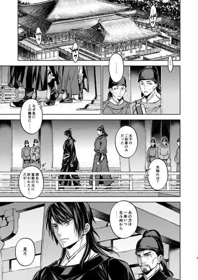 Enran Keichuu Kowa・Kouden5 | 燕岚闺中顾话・后传5 3