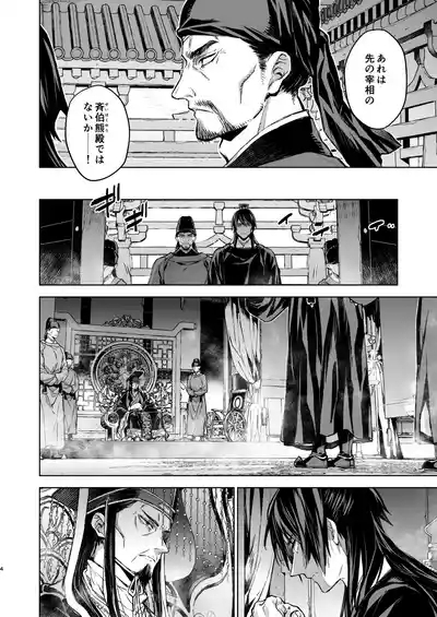 Enran Keichuu Kowa・Kouden5 | 燕岚闺中顾话・后传5 4