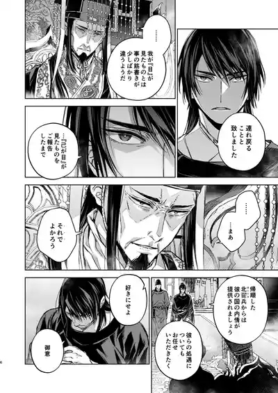 Enran Keichuu Kowa・Kouden5 | 燕岚闺中顾话・后传5 6