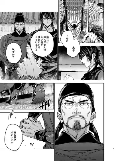 Enran Keichuu Kowa・Kouden5 | 燕岚闺中顾话・后传5 7