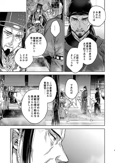 Enran Keichuu Kowa・Kouden5 | 燕岚闺中顾话・后传5 9