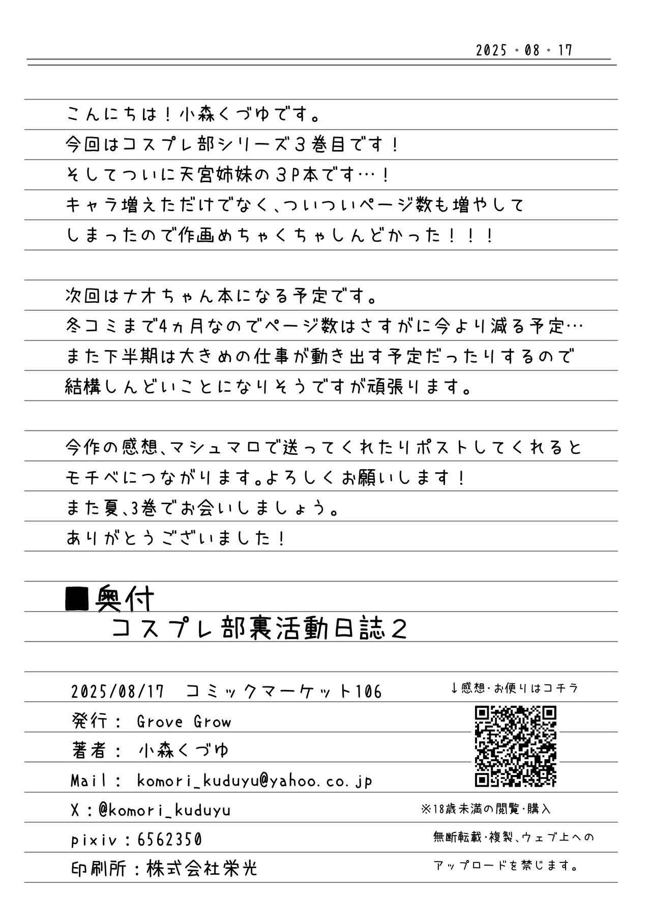 CosplayCosplay CLUB Secret Activity diary 3 - Page 38