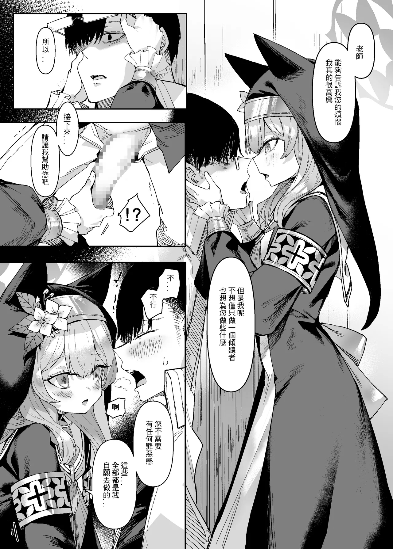 Pray for you - Page 14