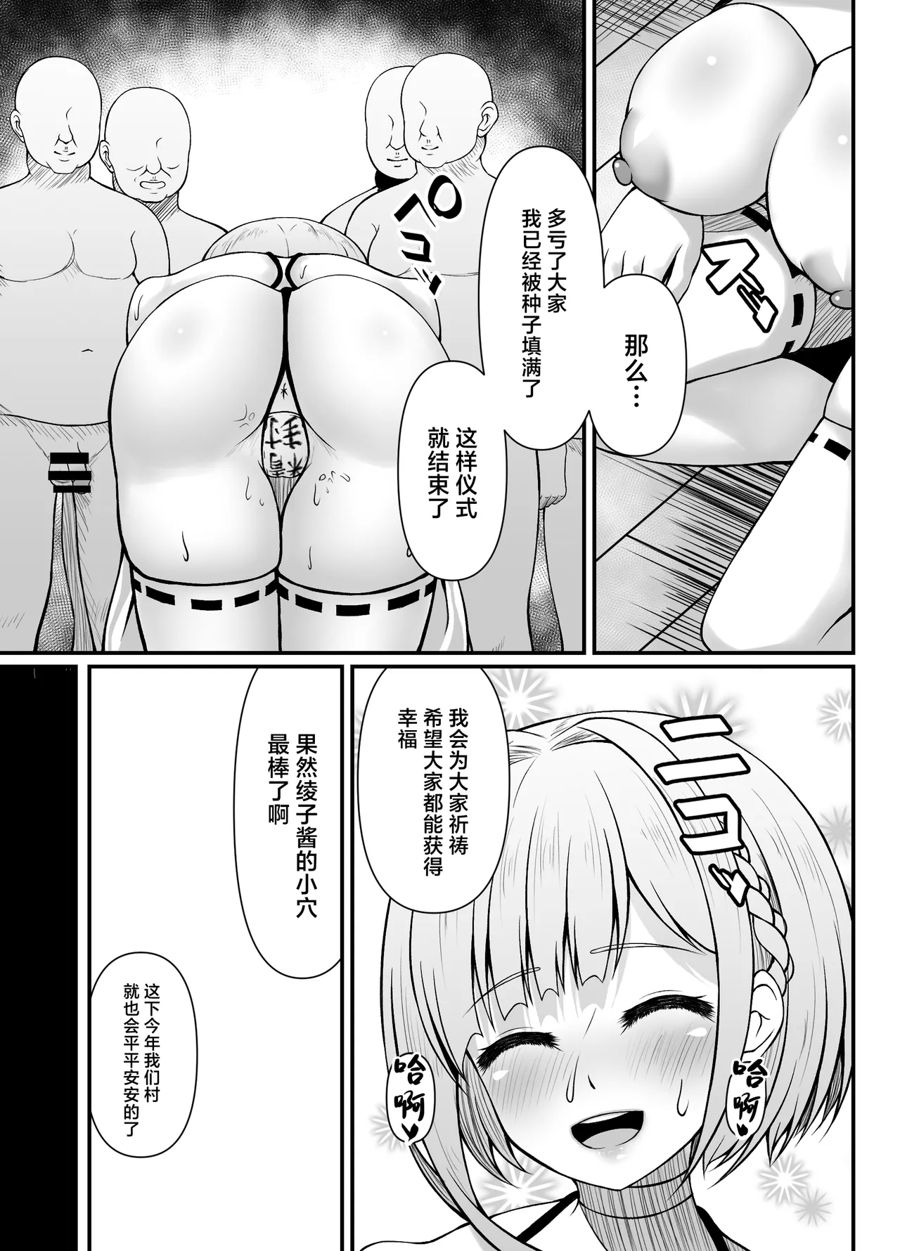 Sakusei Houjou Kigan no Gi - Page 31