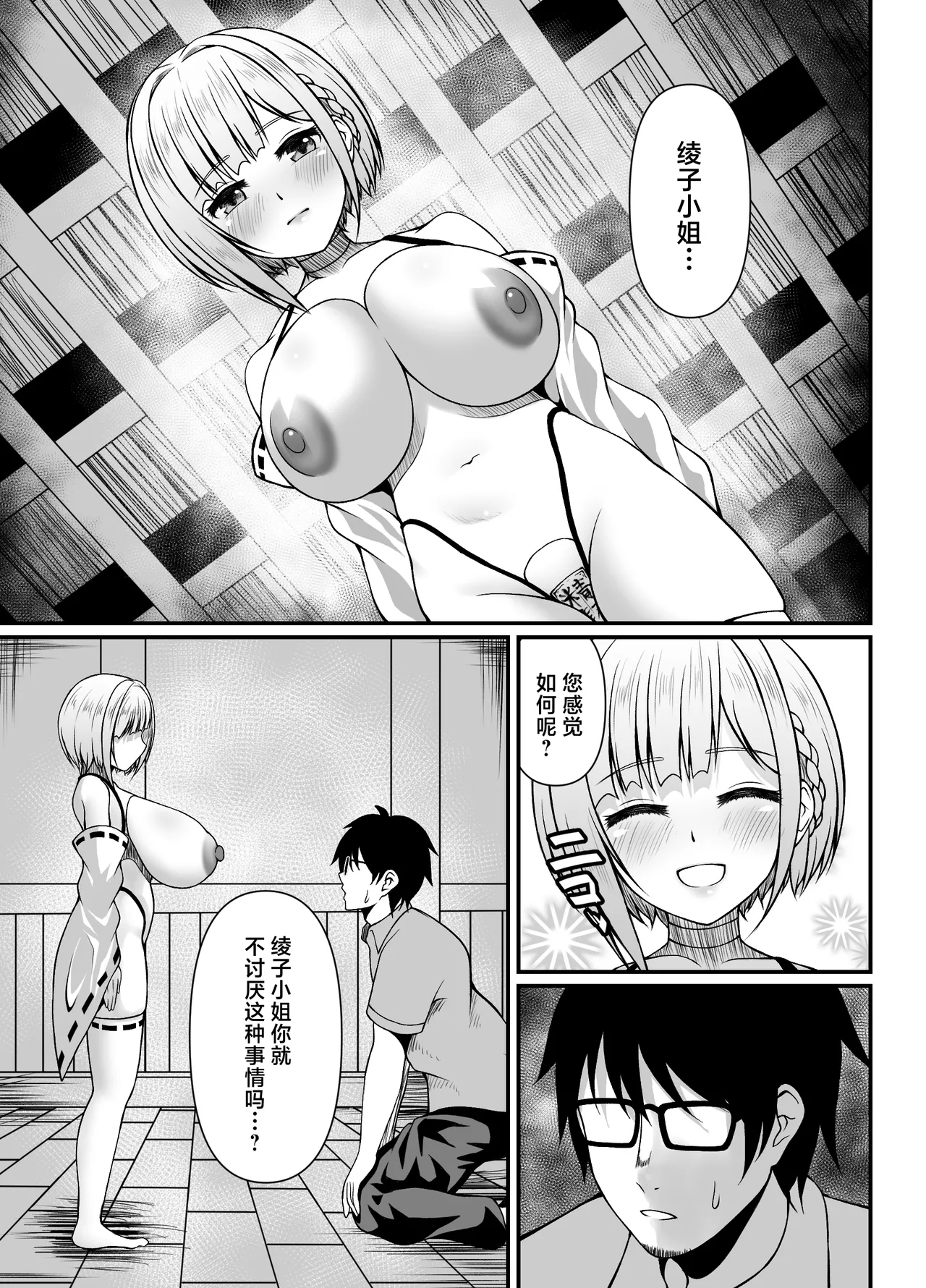 Sakusei Houjou Kigan no Gi - Page 33