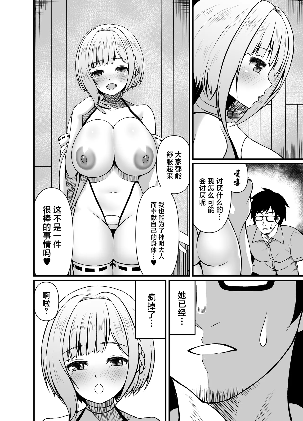 Sakusei Houjou Kigan no Gi - Page 34