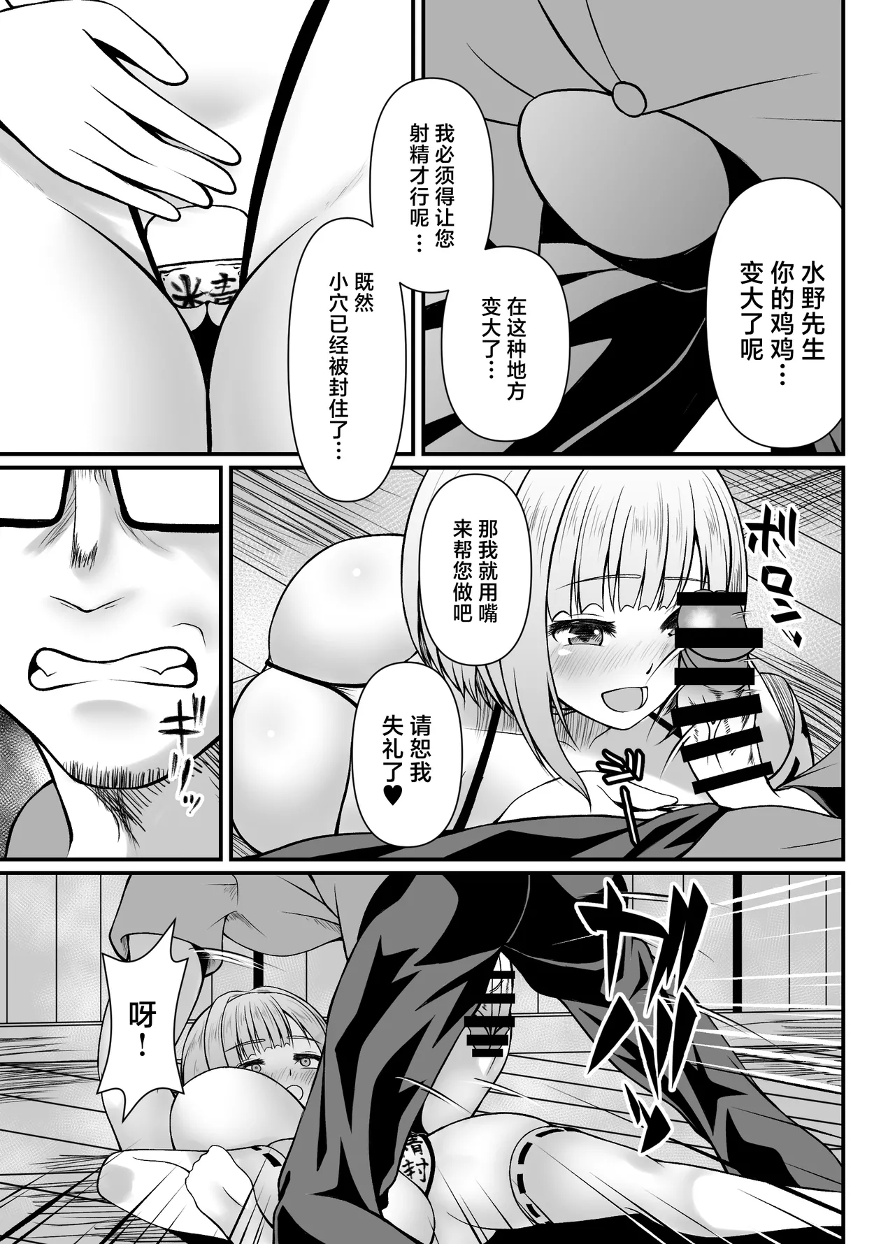 Sakusei Houjou Kigan no Gi - Page 35