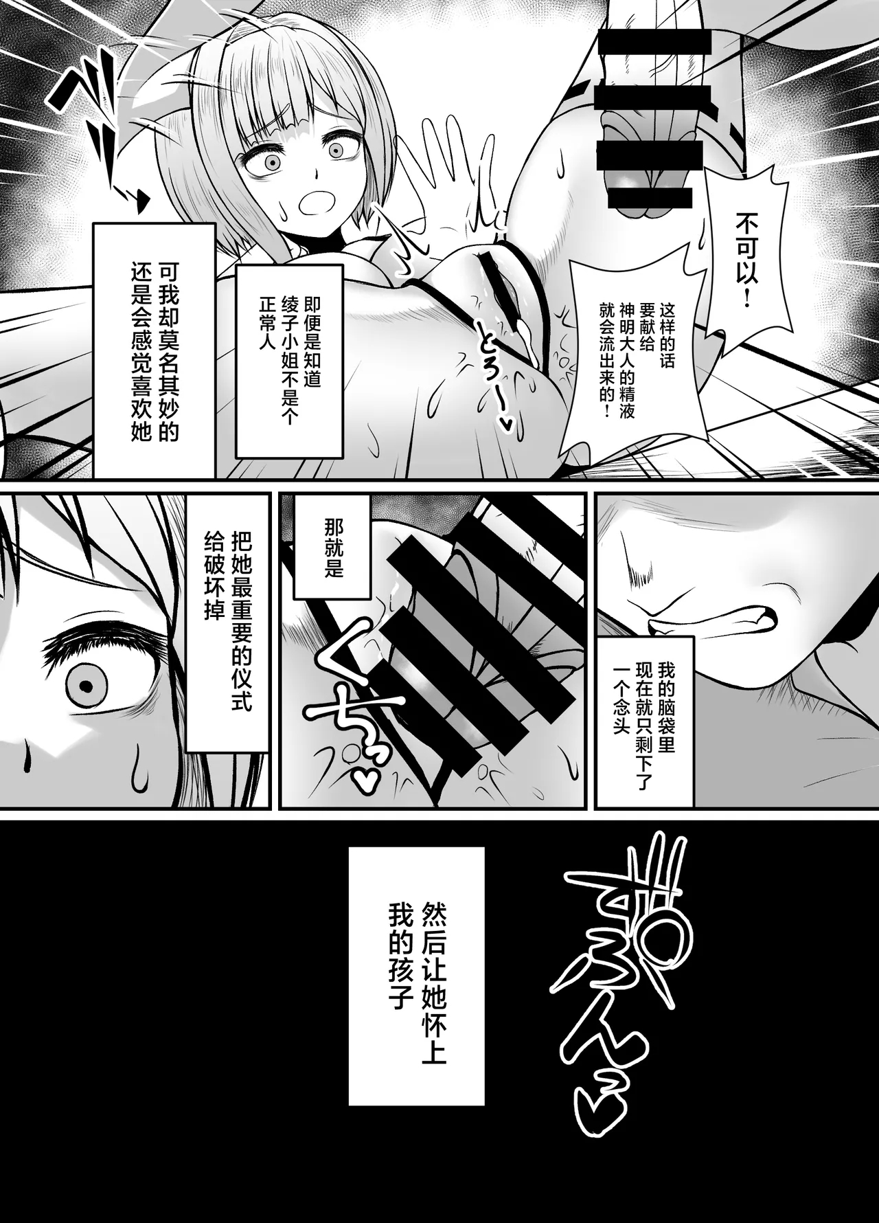 Sakusei Houjou Kigan no Gi - Page 36