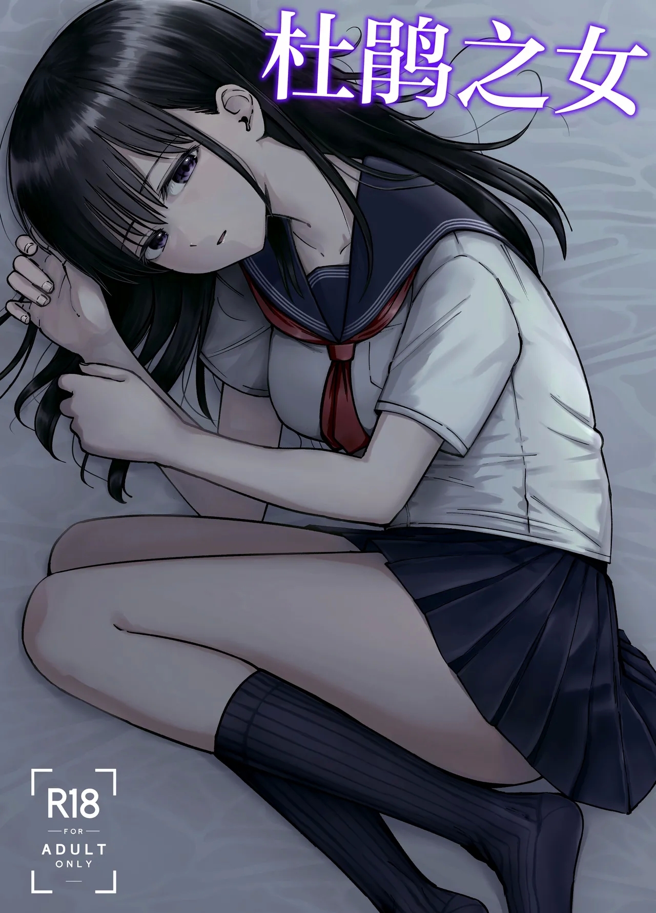 Takuran no Musume | 杜鹃之女 - Page 1