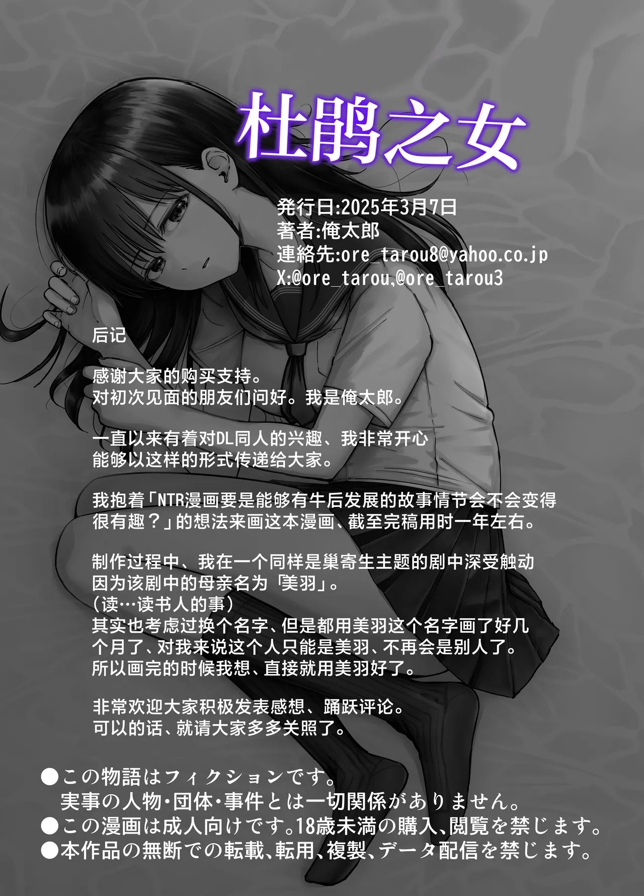 Takuran no Musume | 杜鹃之女 - Page 126