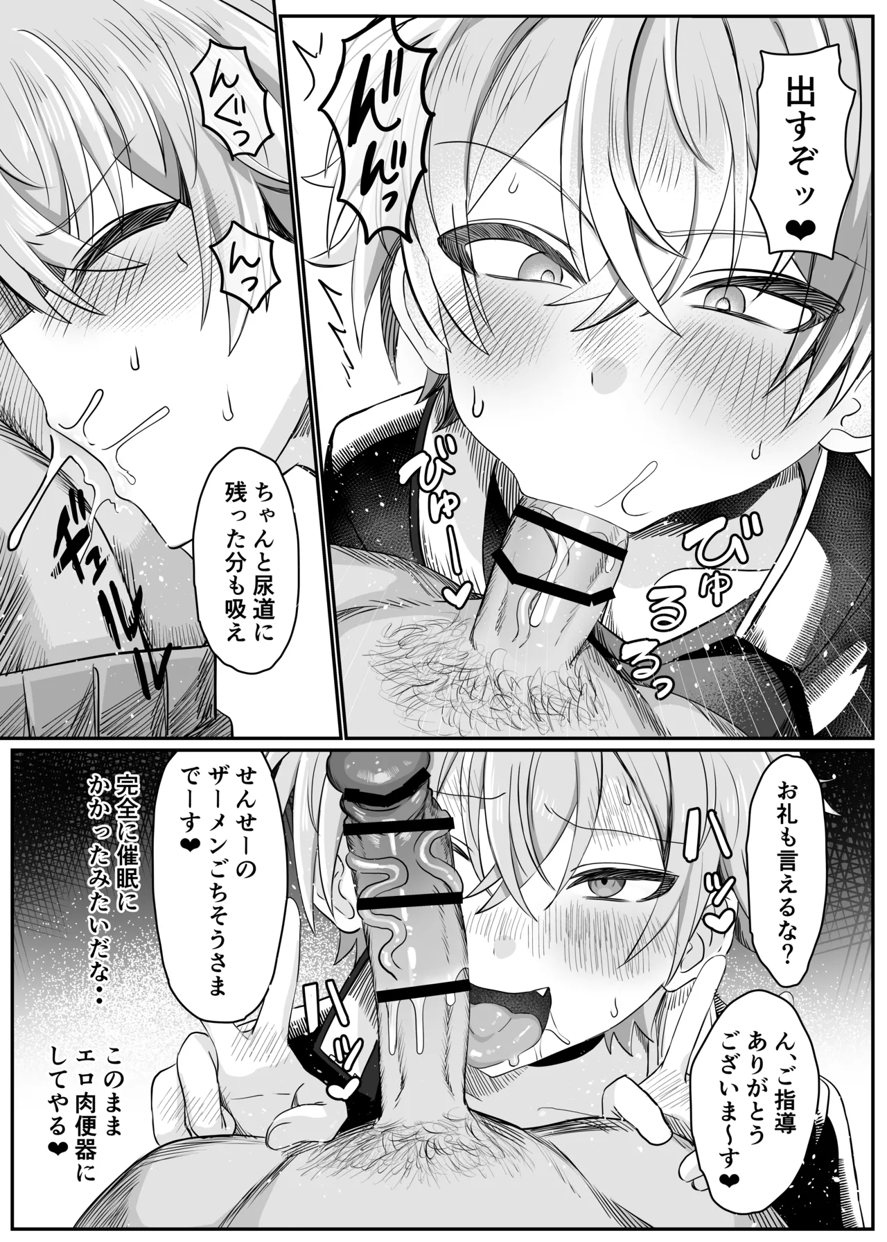 催●肉便器 嘉神くん - Page 14