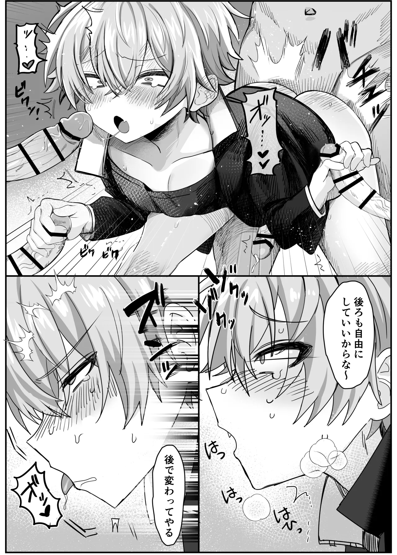 催●肉便器 嘉神くん - Page 19